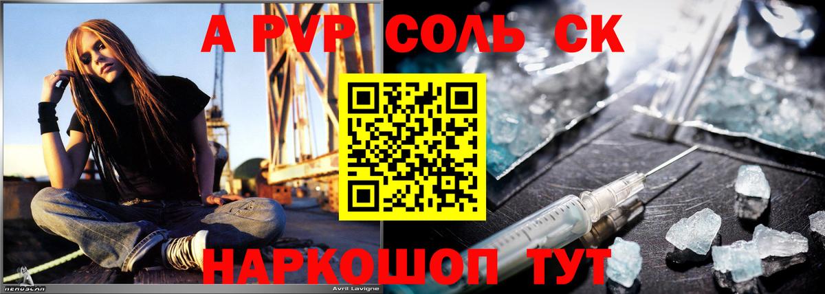 APVP Соль Сарапул