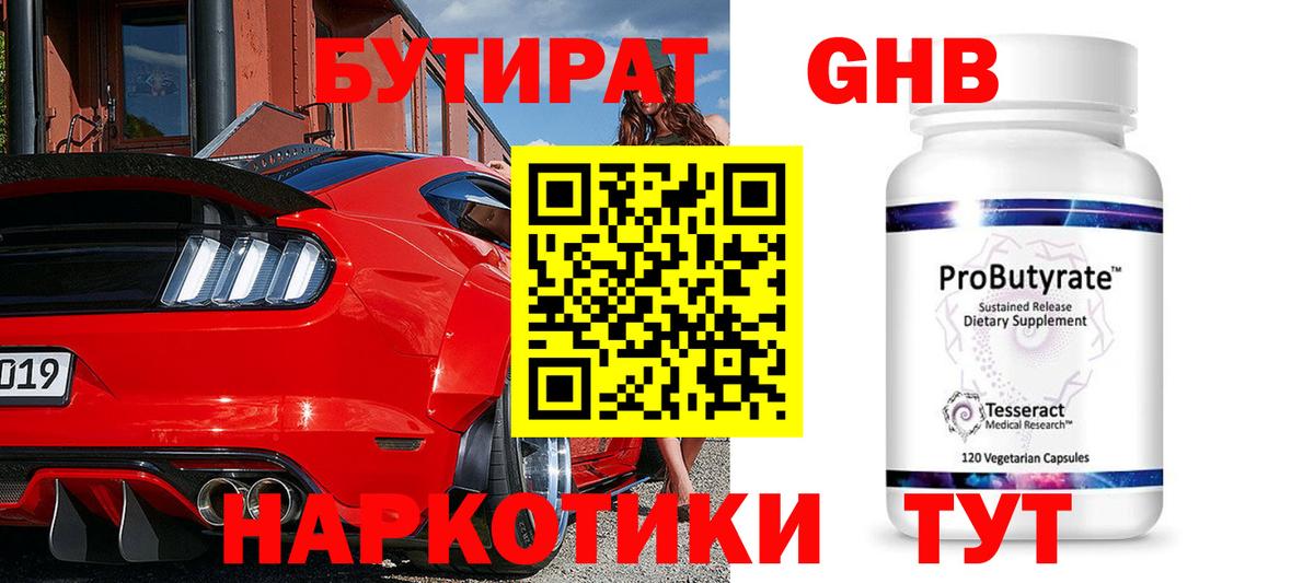 БУТИРАТ жидкий экстази  Бутират  Сарапул  Вход с VPN 
