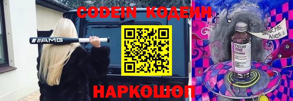 Сарапул  Codein напиток Lean (лин)  Codein Purple Drank  Вход с VPN 