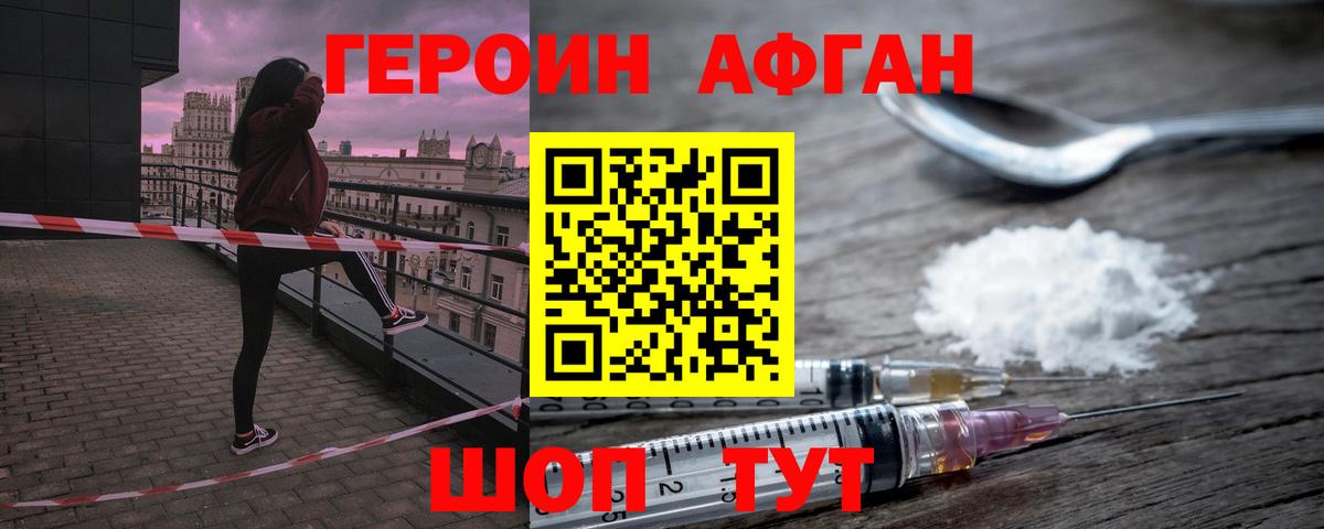 ГЕРОИН Афган Сарапул